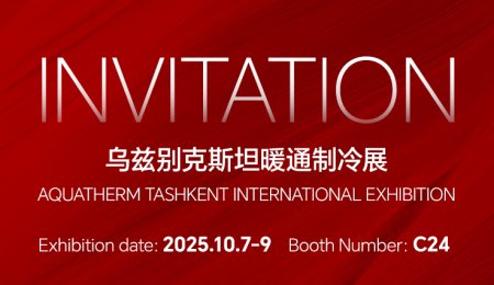 展會(huì)預(yù)告 | 宏泰即將亮相烏茲別克斯坦暖通制冷展，10月與您相約塔什干！