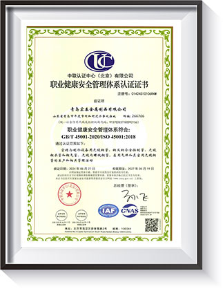 職業健康安全管理體系認證證書